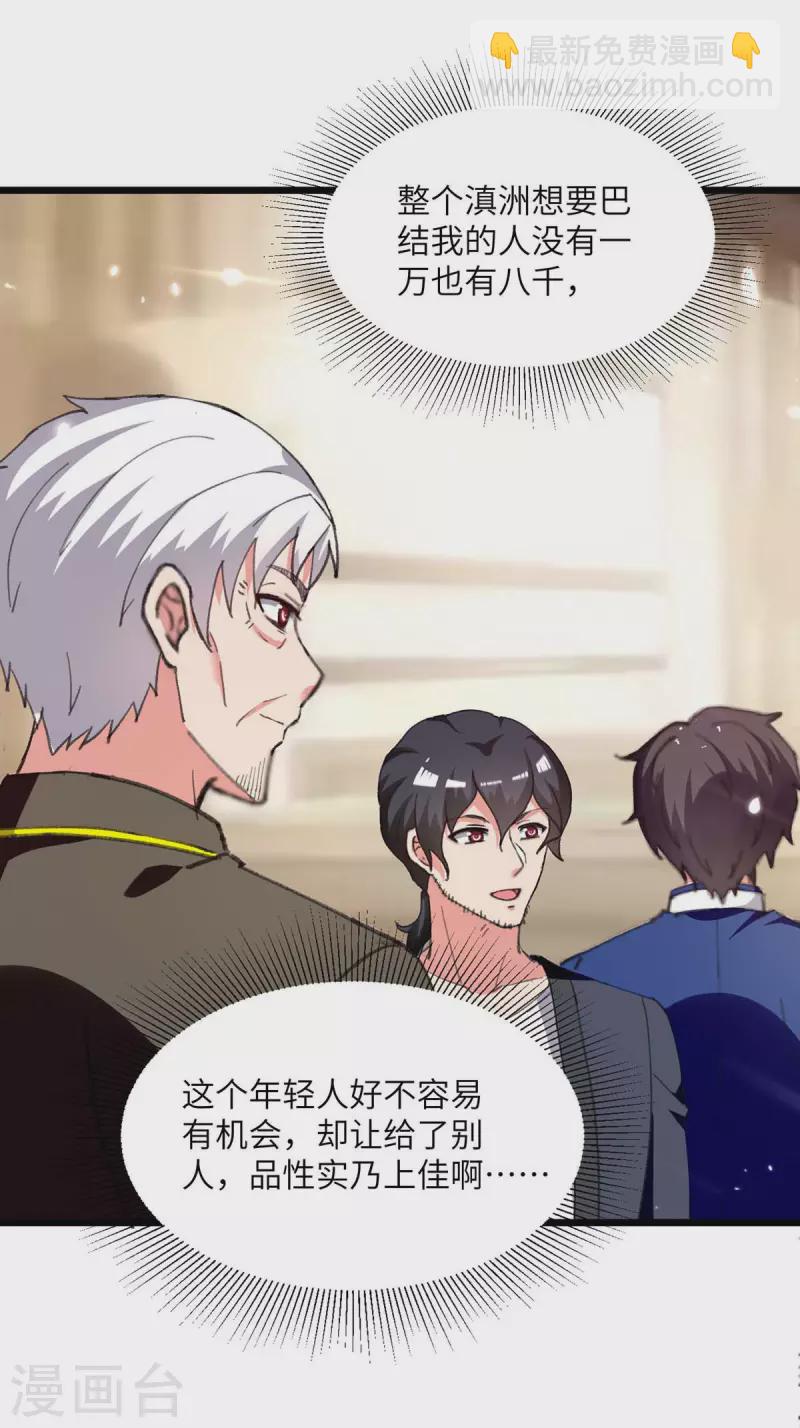 🍲重生弃少归来 第247话 顺手而为 第22页