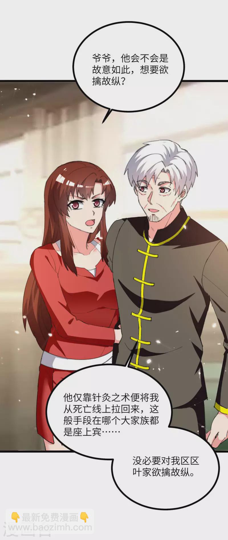 🍲重生弃少归来 第247话 顺手而为 第23页