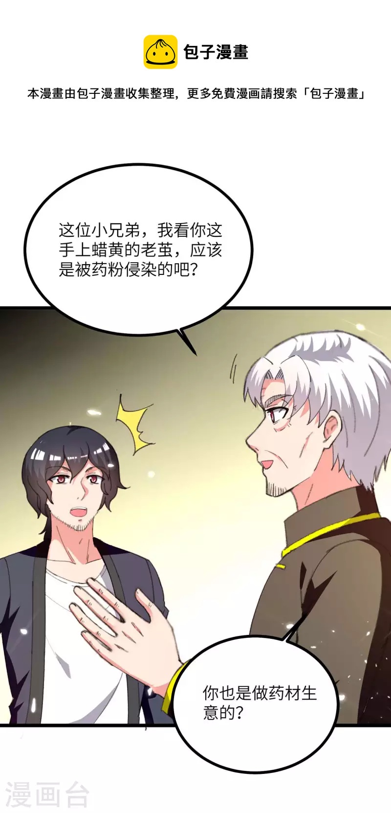 🍲重生弃少归来 第247话 顺手而为 第24页