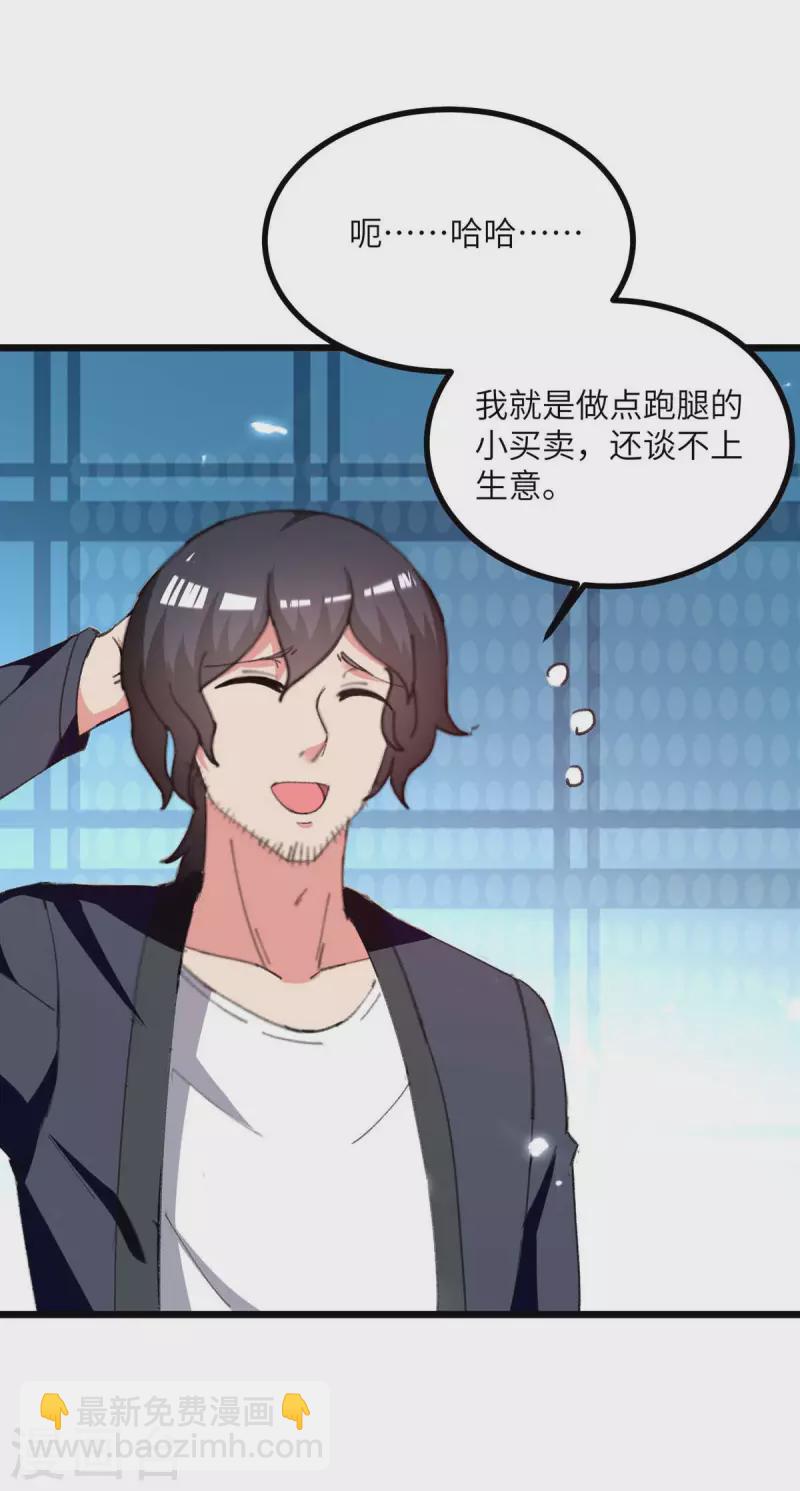 🍲重生弃少归来 第247话 顺手而为 第25页