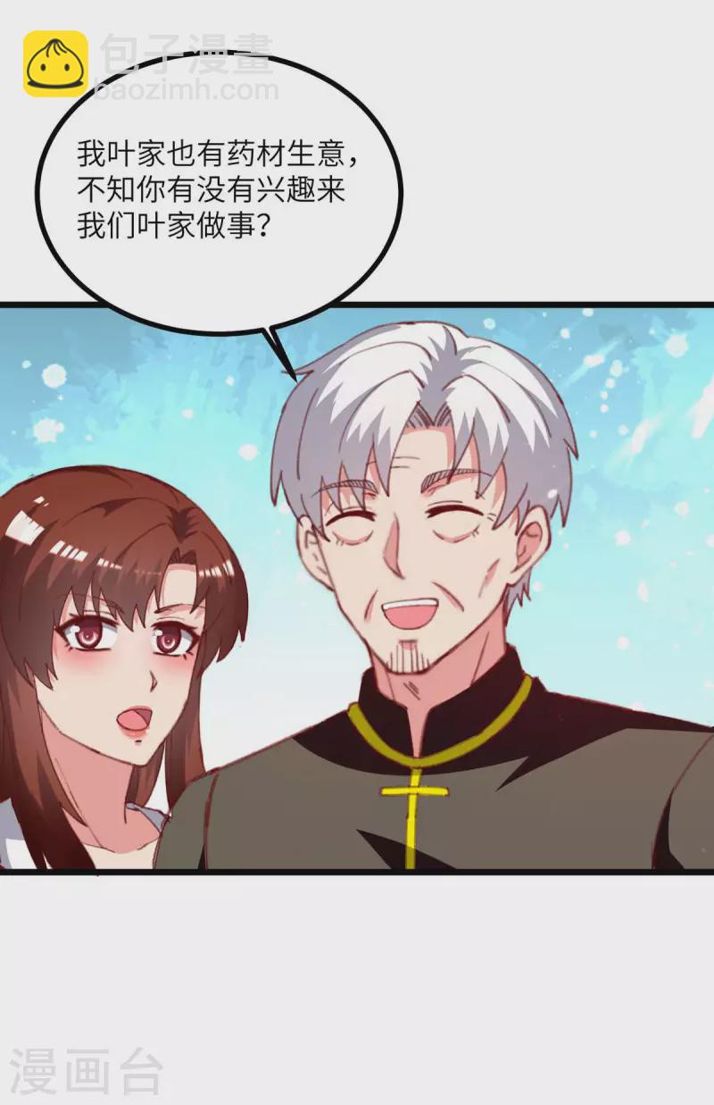 🍲重生弃少归来 第247话 顺手而为 第26页