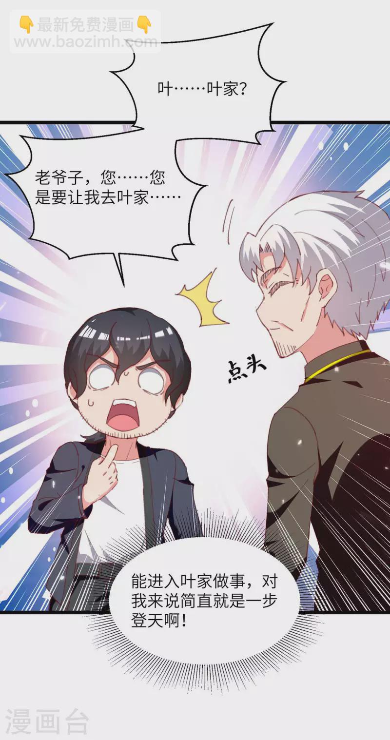 🍲重生弃少归来 第247话 顺手而为 第27页