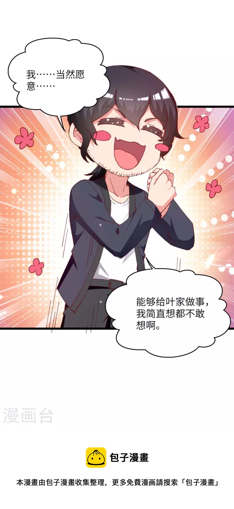 🍲重生弃少归来 第247话 顺手而为 第29页
