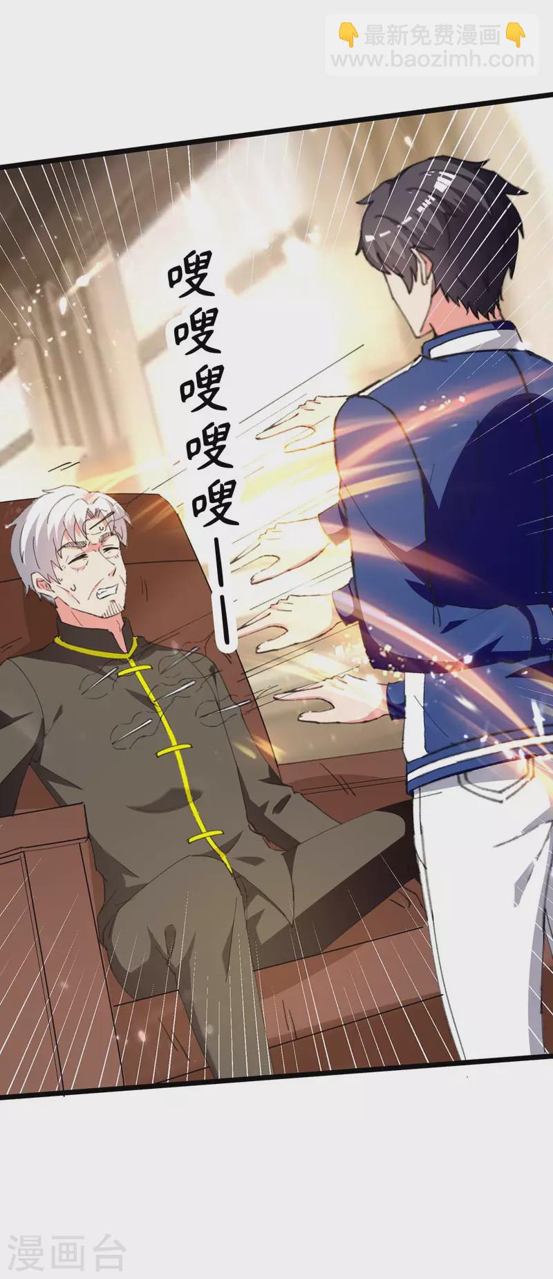 🍲重生弃少归来 第247话 顺手而为 第4页