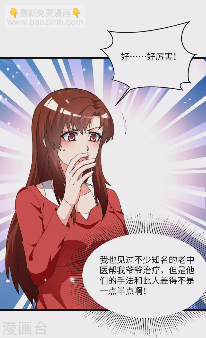 🍲重生弃少归来 第247话 顺手而为 第6页