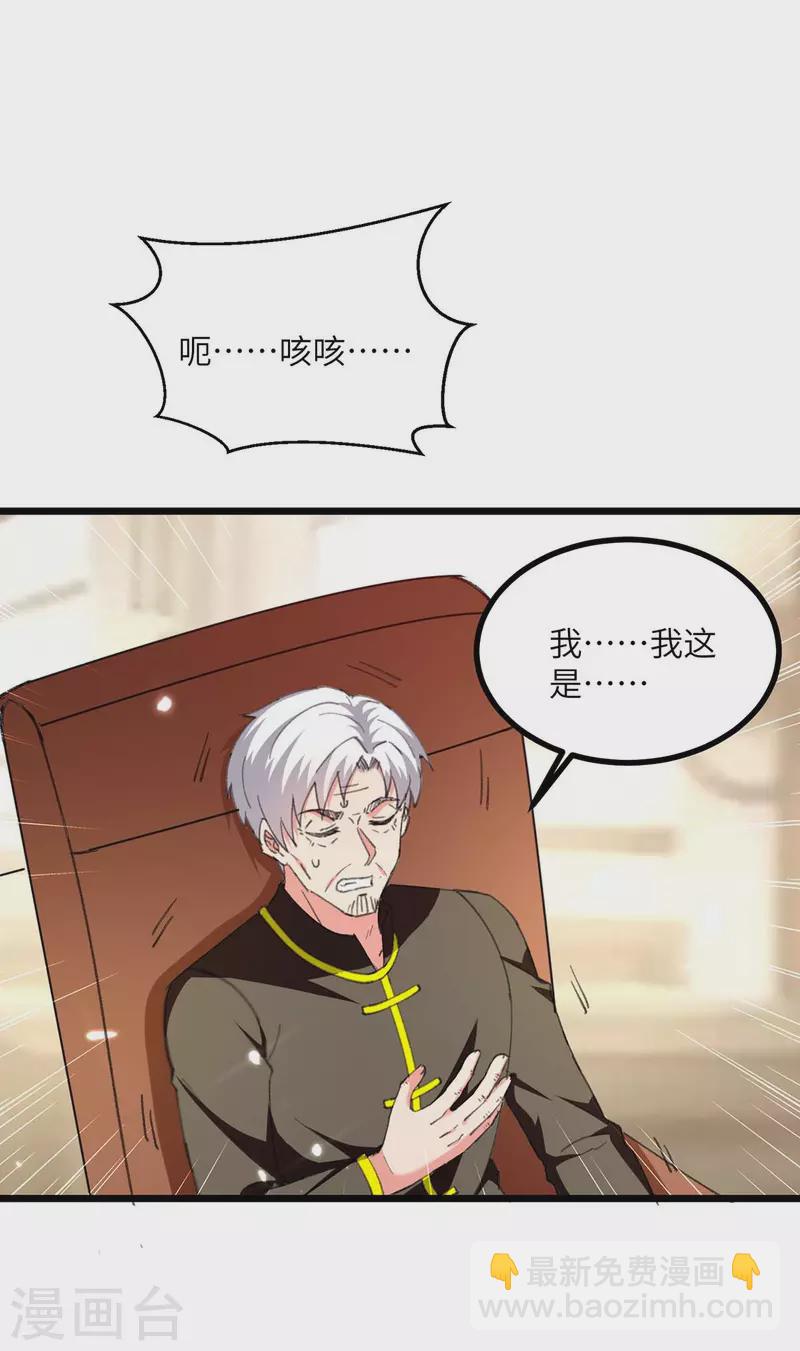 🍲重生弃少归来 第247话 顺手而为 第8页