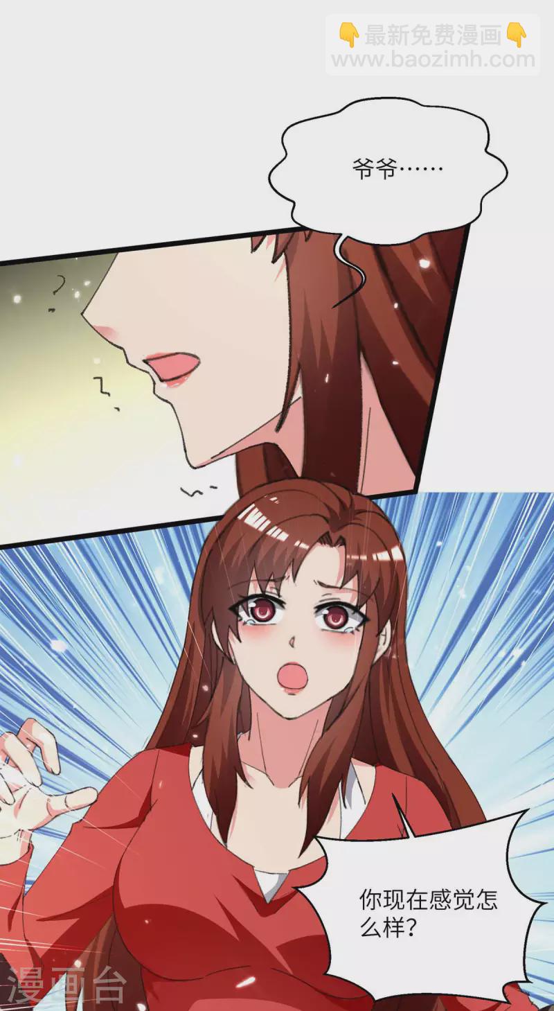 🍲重生弃少归来 第247话 顺手而为 第9页