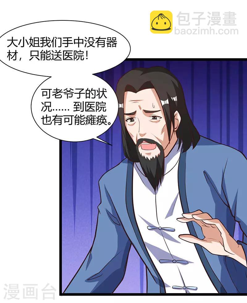 🍲重生弃少归来 第27话 有眼无珠 第11页