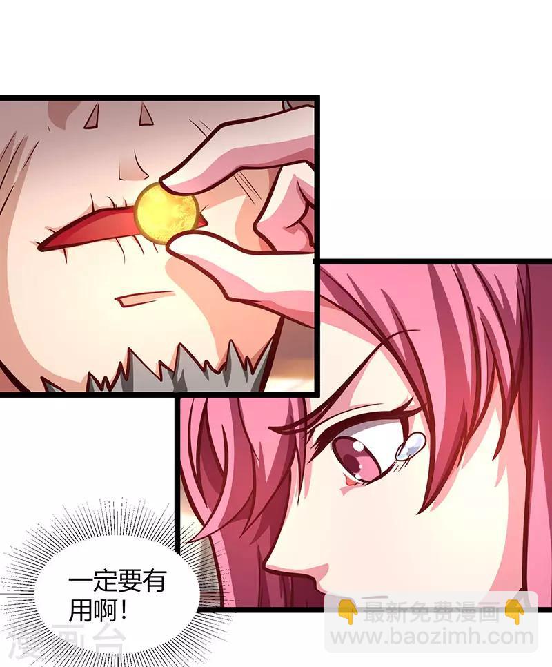 🍲重生弃少归来 第27话 有眼无珠 第16页