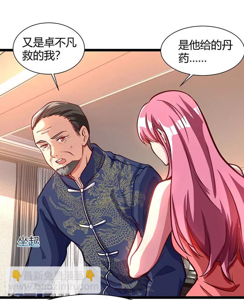 🍲重生弃少归来 第27话 有眼无珠 第22页