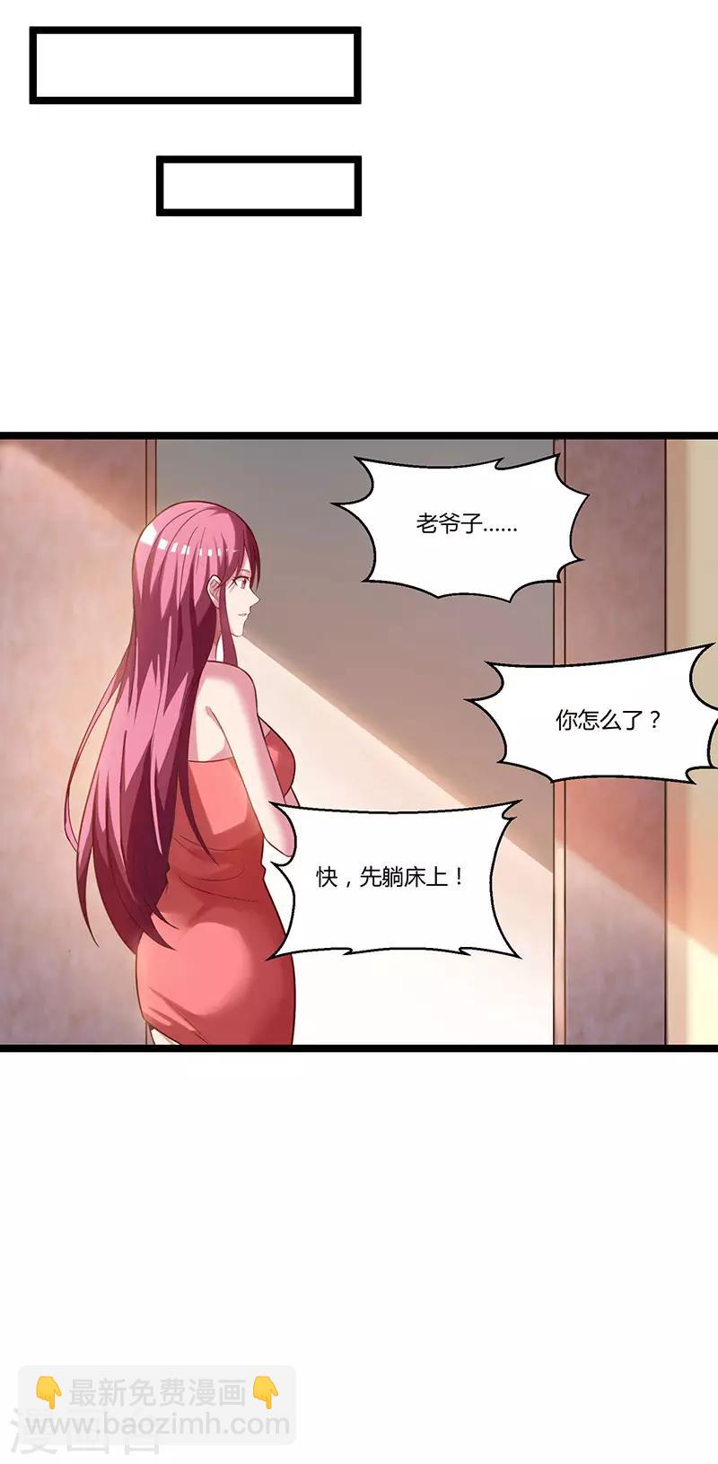 🍲重生弃少归来 第27话 有眼无珠 第6页