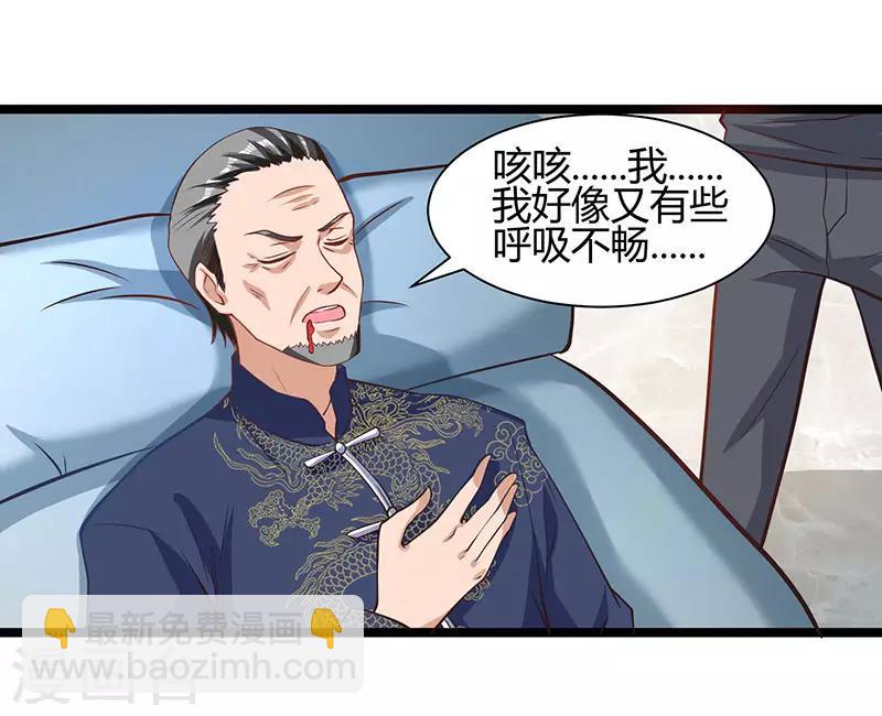 🍲重生弃少归来 第27话 有眼无珠 第7页