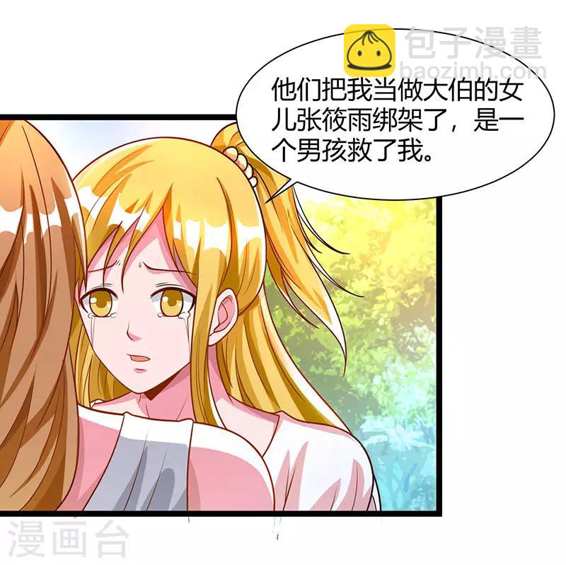 🍲重生弃少归来 第29话 找茬 第15页