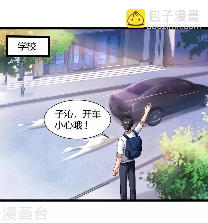 🍲重生弃少归来 第29话 找茬 第17页