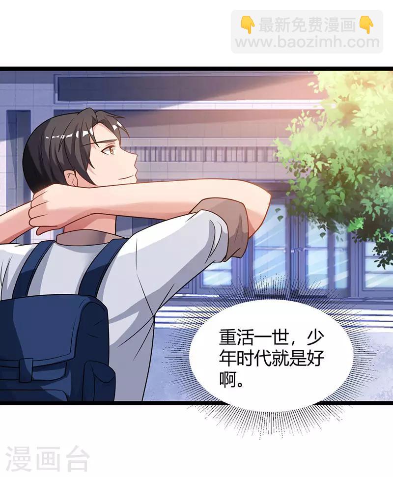 🍲重生弃少归来 第29话 找茬 第18页