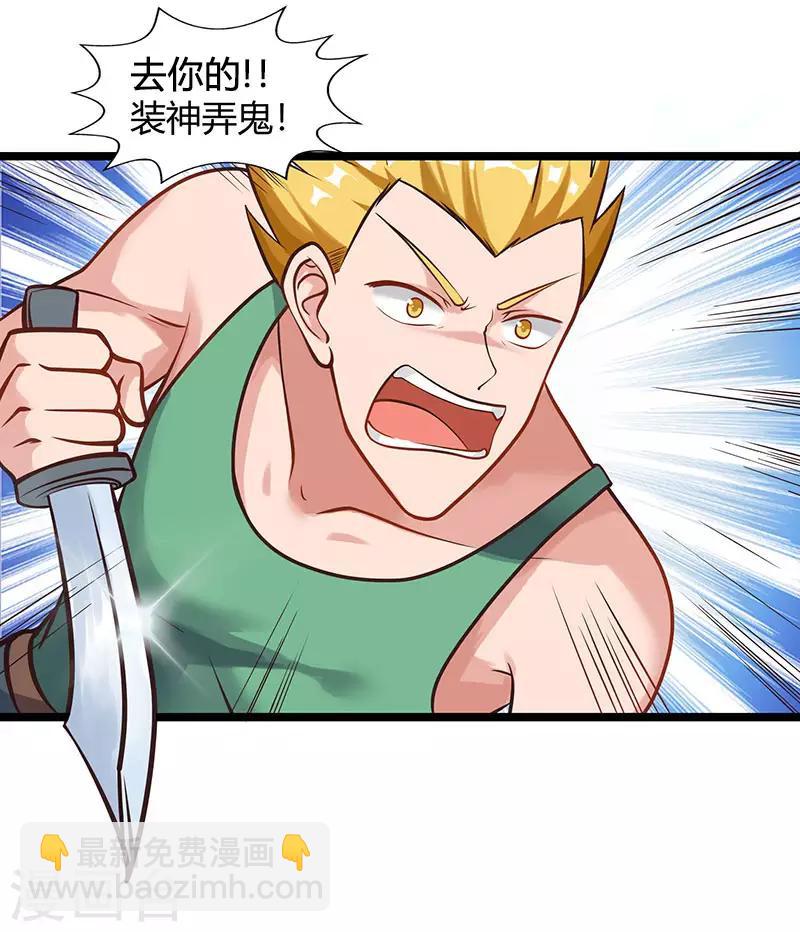 🍲重生弃少归来 第29话 找茬 第2页