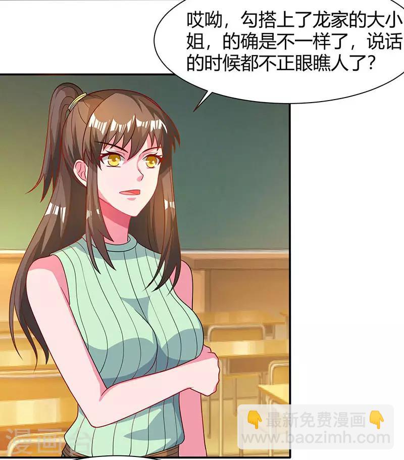🍲重生弃少归来 第29话 找茬 第25页