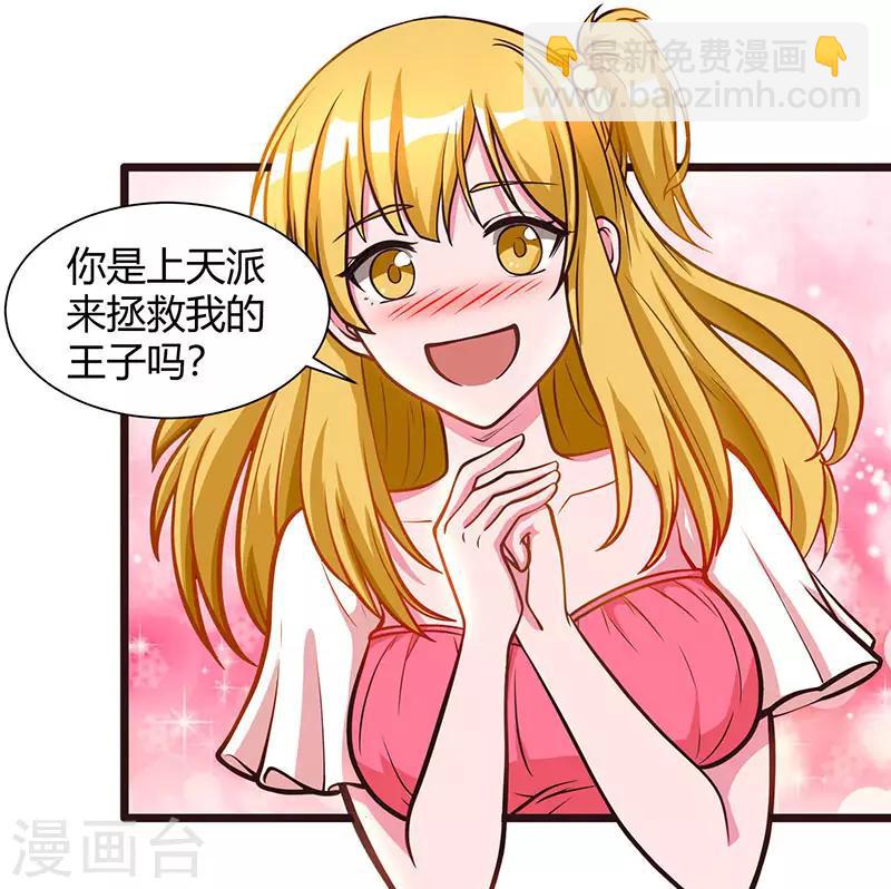 🍲重生弃少归来 第29话 找茬 第7页
