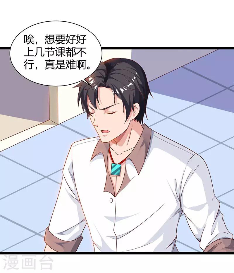 🍲重生弃少归来 第31话 大人物 第1页