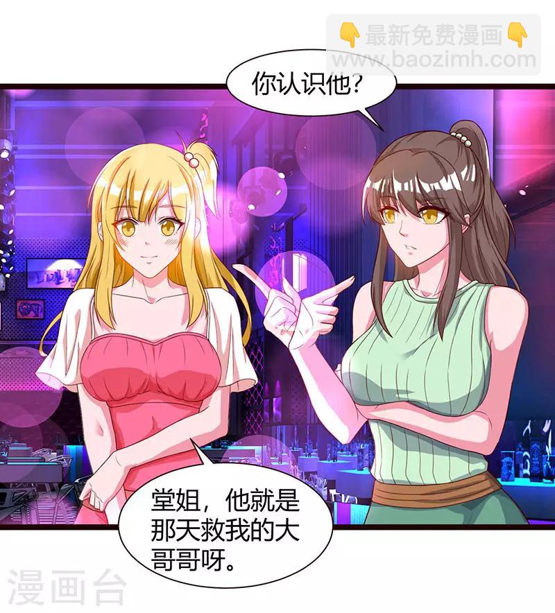 🍲重生弃少归来 第31话 大人物 第11页