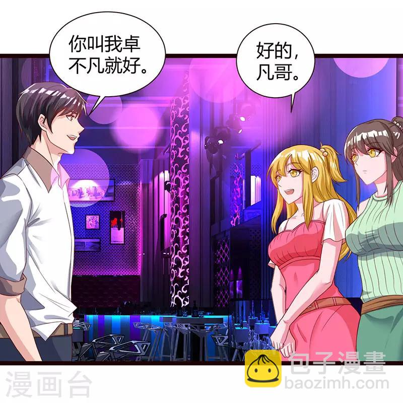🍲重生弃少归来 第31话 大人物 第12页