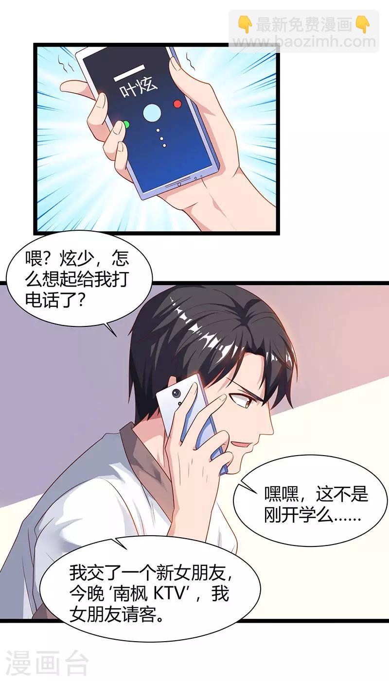🍲重生弃少归来 第31话 大人物 第2页