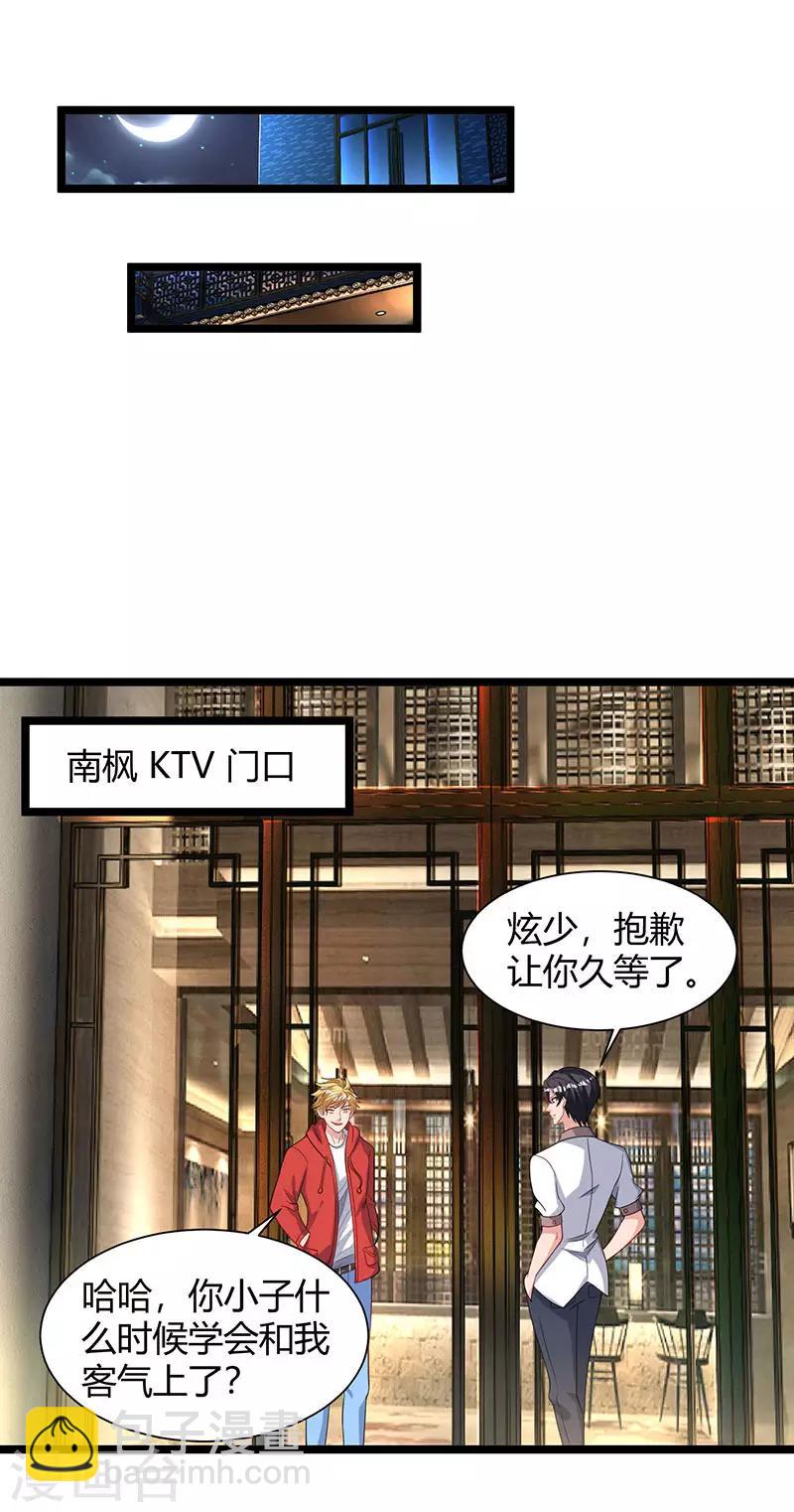 🍲重生弃少归来 第31话 大人物 第3页