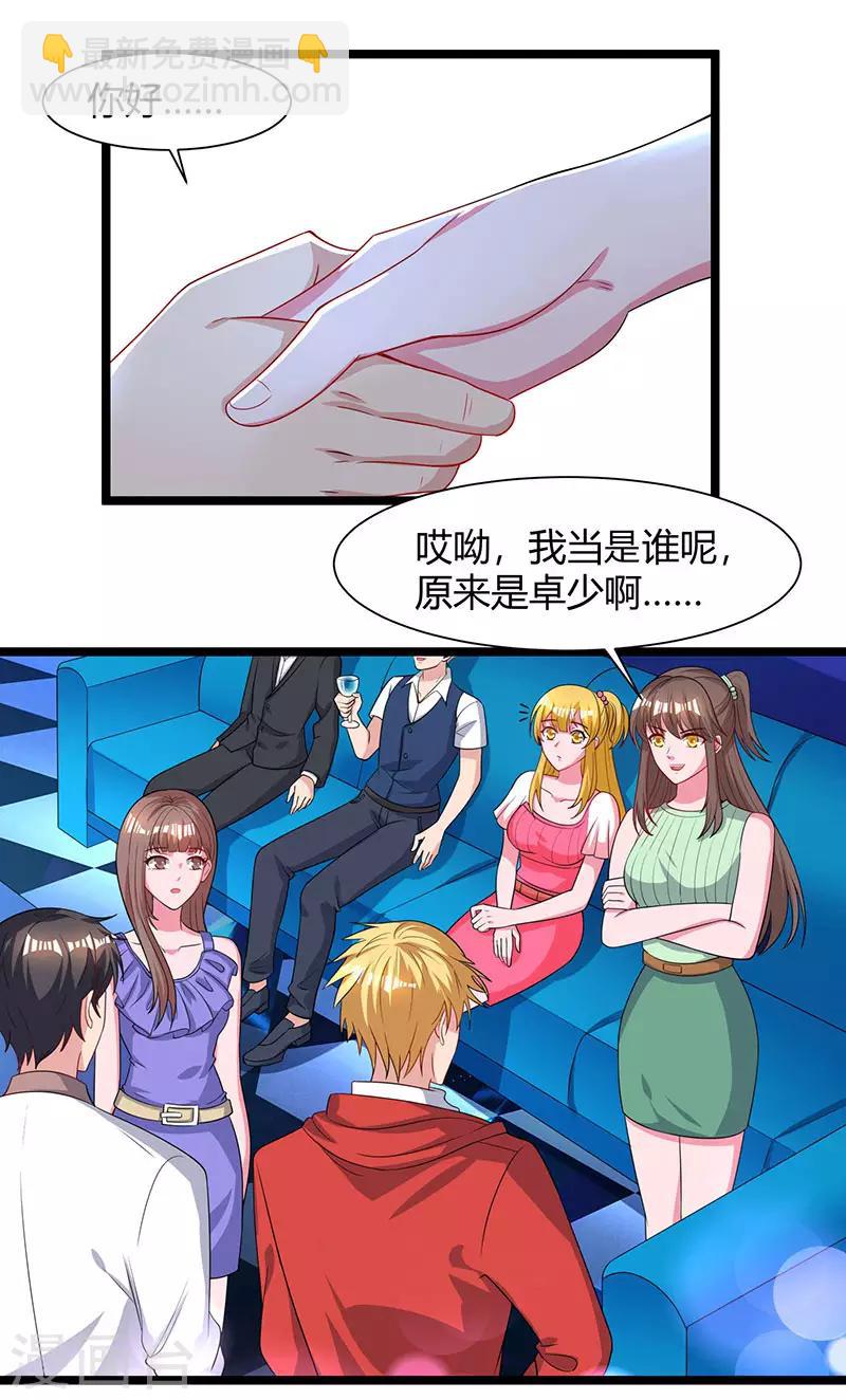 🍲重生弃少归来 第31话 大人物 第6页