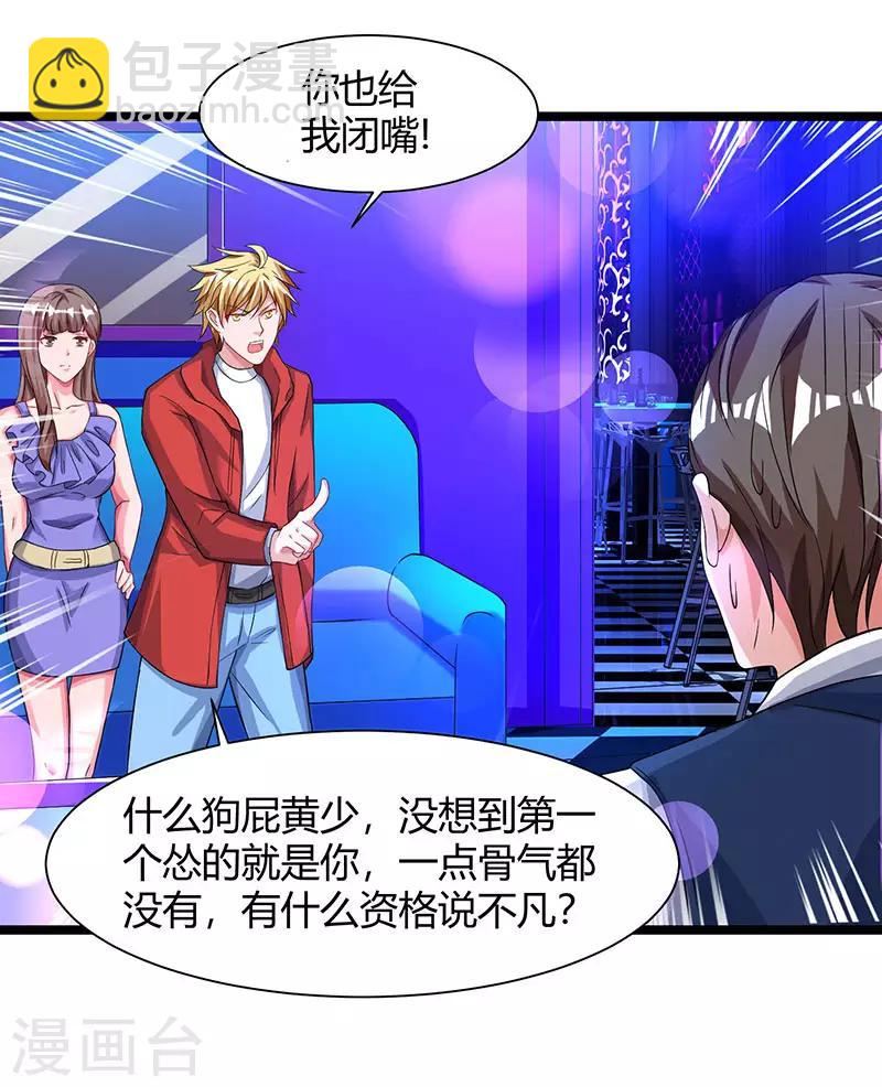 🍲重生弃少归来 第33话 叫他滚来见我！ 第10页