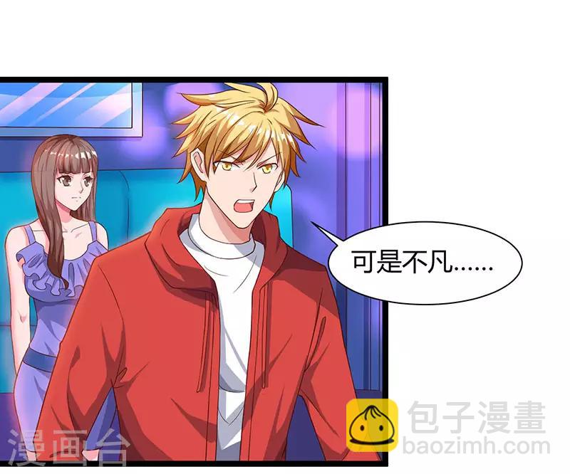 🍲重生弃少归来 第33话 叫他滚来见我！ 第14页