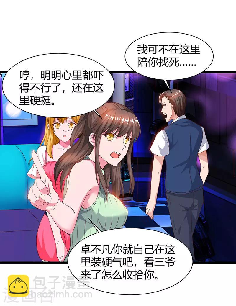 🍲重生弃少归来 第33话 叫他滚来见我！ 第17页