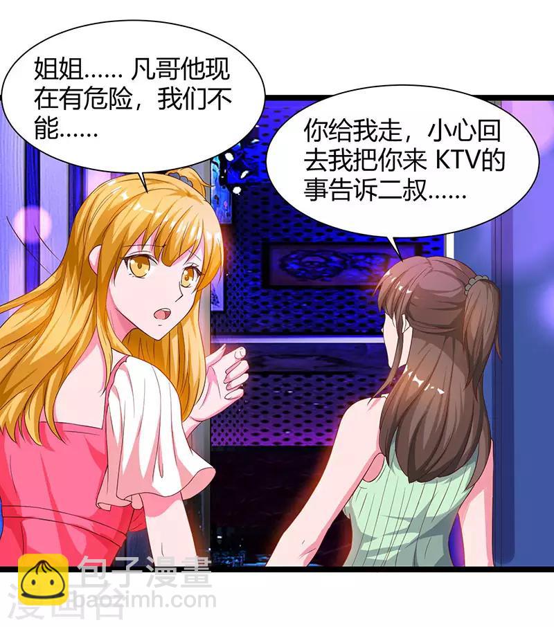 🍲重生弃少归来 第33话 叫他滚来见我！ 第19页