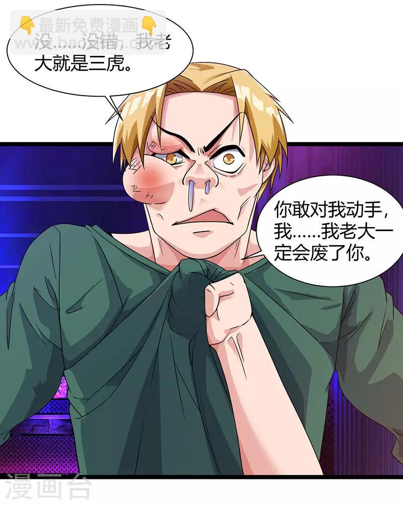🍲重生弃少归来 第33话 叫他滚来见我！ 第2页
