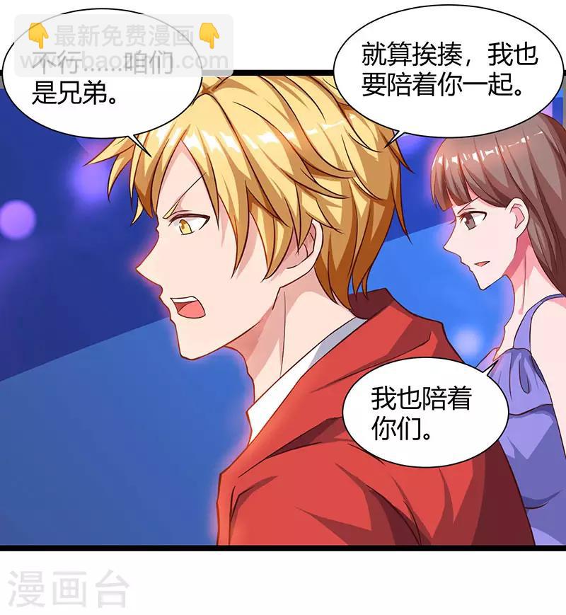 🍲重生弃少归来 第33话 叫他滚来见我！ 第21页