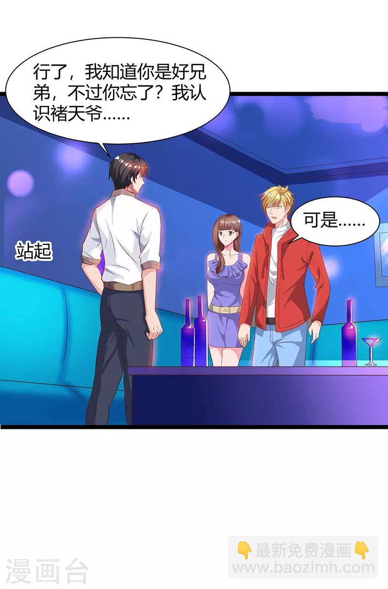 🍲重生弃少归来 第33话 叫他滚来见我！ 第22页