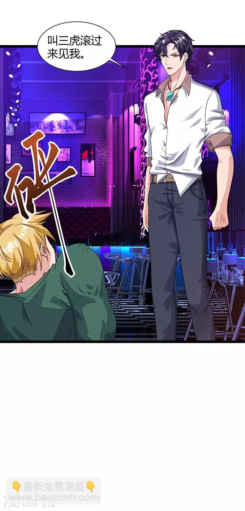 🍲重生弃少归来 第33话 叫他滚来见我！ 第4页