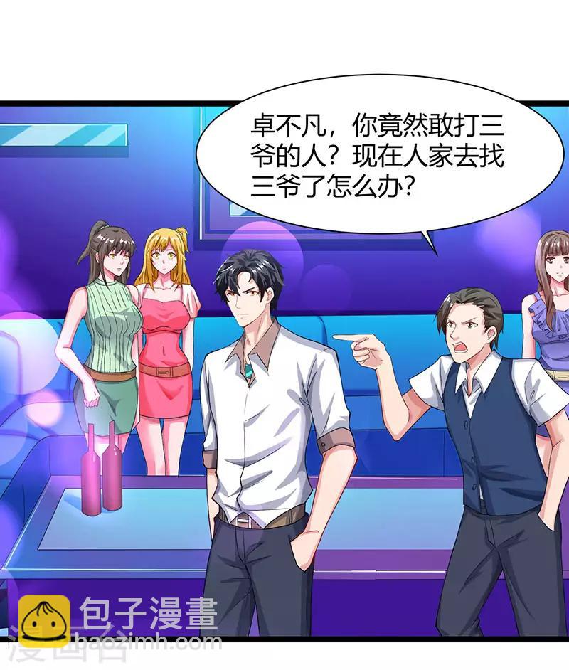 🍲重生弃少归来 第33话 叫他滚来见我！ 第5页