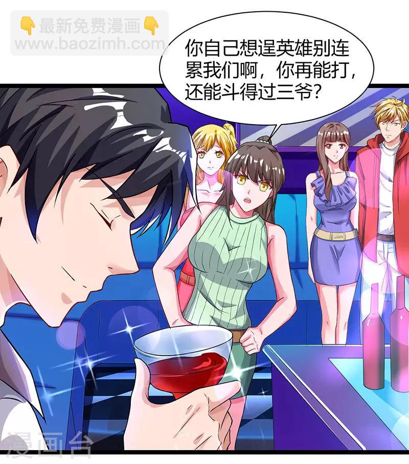 🍲重生弃少归来 第33话 叫他滚来见我！ 第6页