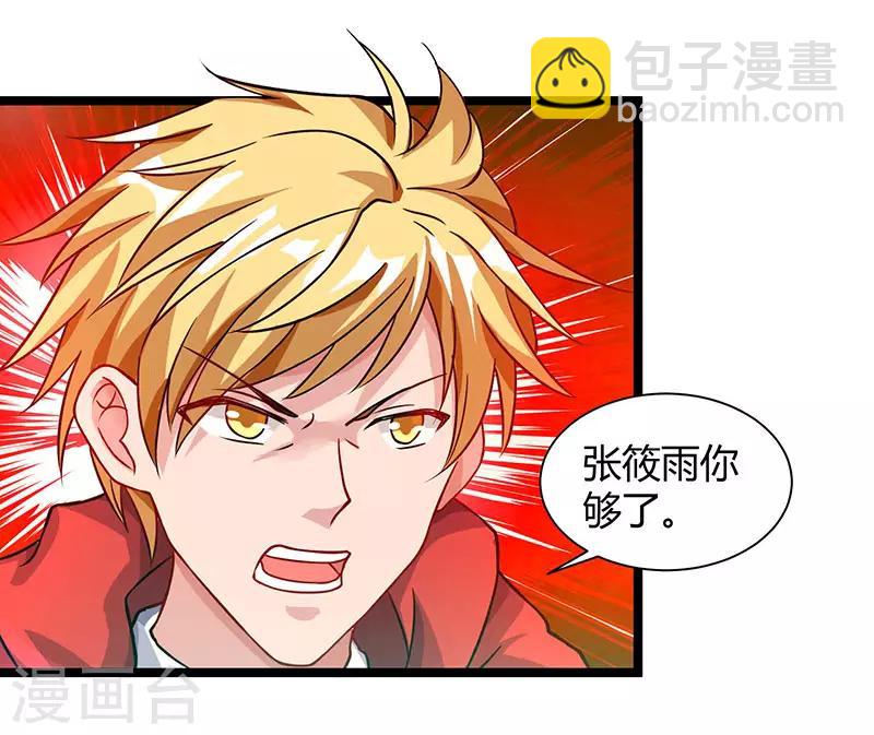 🍲重生弃少归来 第33话 叫他滚来见我！ 第7页