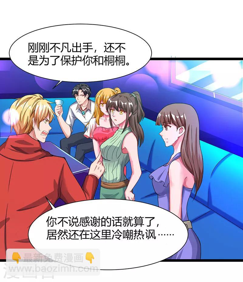 🍲重生弃少归来 第33话 叫他滚来见我！ 第8页