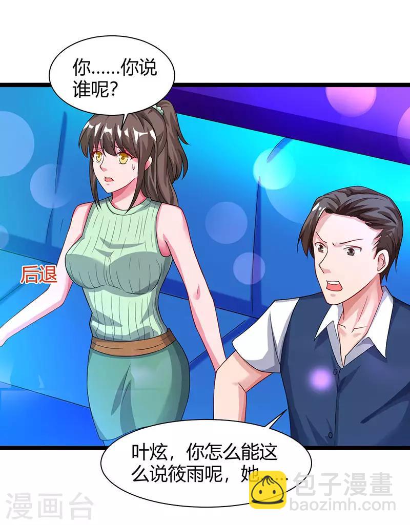 🍲重生弃少归来 第33话 叫他滚来见我！ 第9页