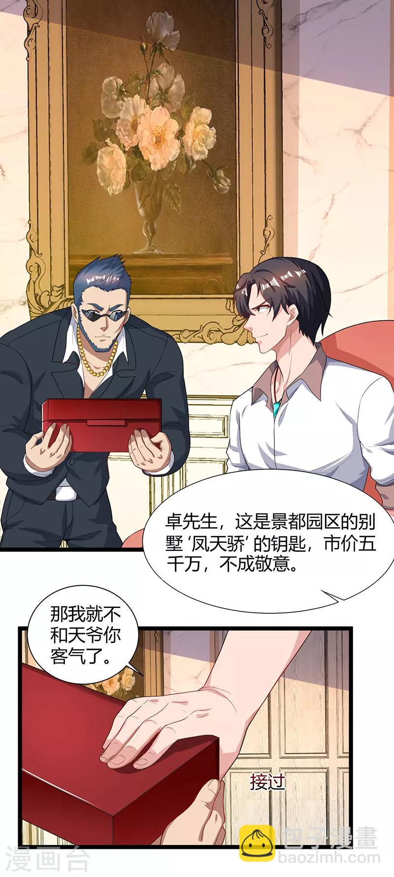 🍲重生弃少归来 第35话 拜访天爷 第11页