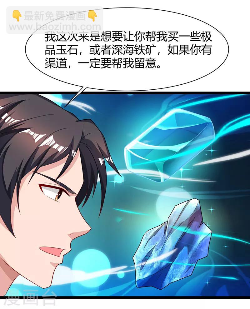 🍲重生弃少归来 第35话 拜访天爷 第12页