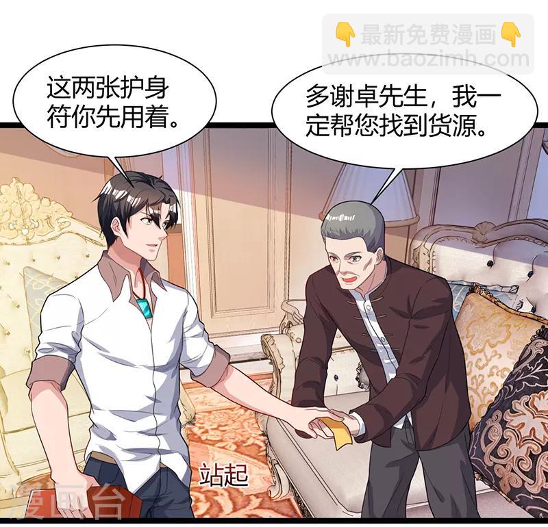 🍲重生弃少归来 第35话 拜访天爷 第13页