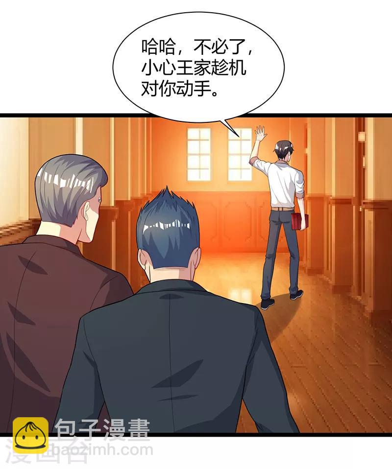 🍲重生弃少归来 第35话 拜访天爷 第15页
