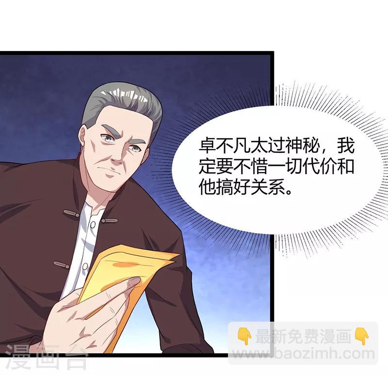 🍲重生弃少归来 第35话 拜访天爷 第16页