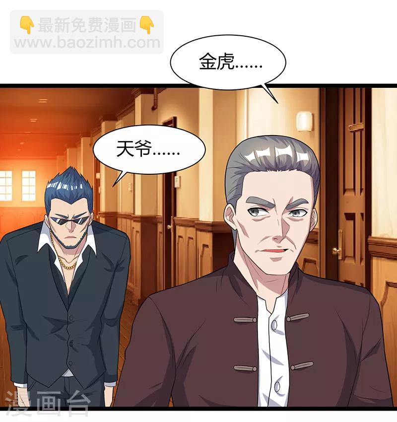 🍲重生弃少归来 第35话 拜访天爷 第17页