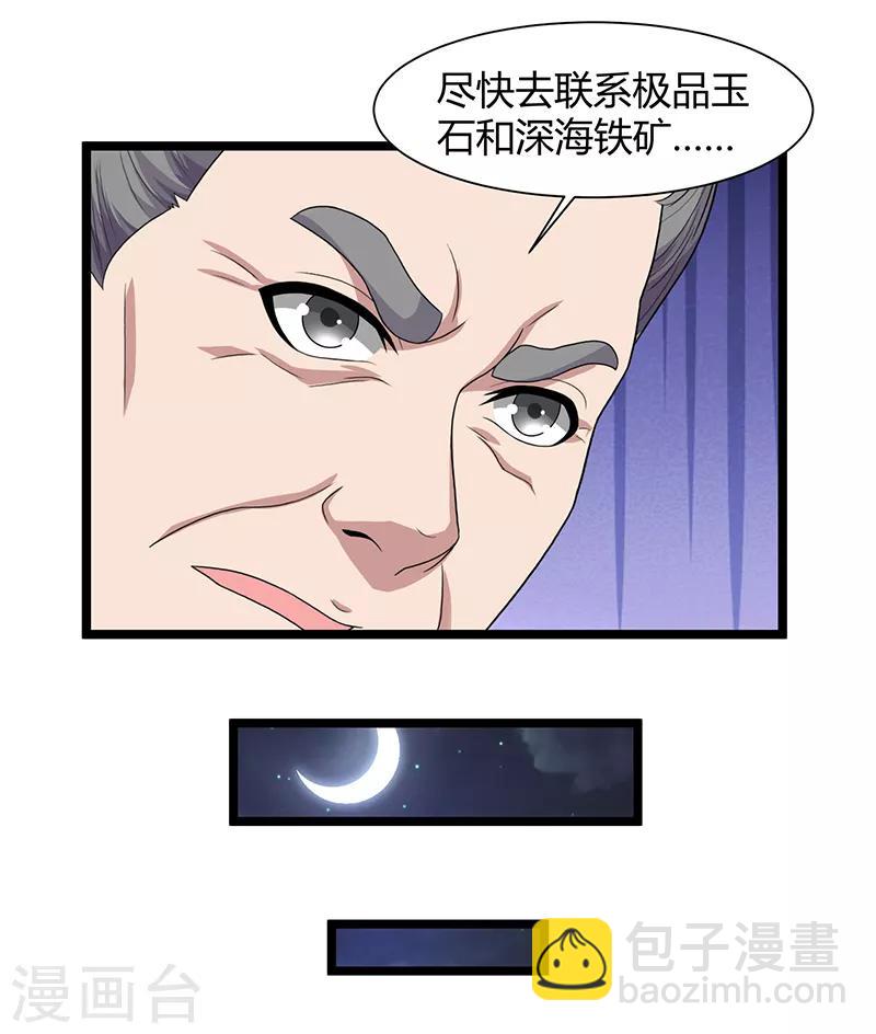 🍲重生弃少归来 第35话 拜访天爷 第18页