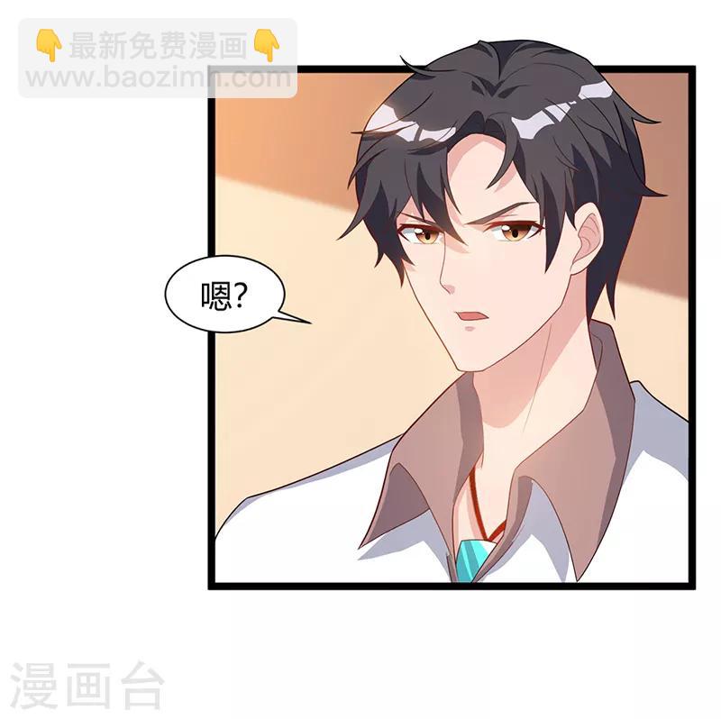 🍲重生弃少归来 第35话 拜访天爷 第24页