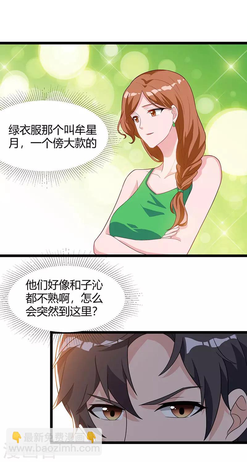 🍲重生弃少归来 第35话 拜访天爷 第26页